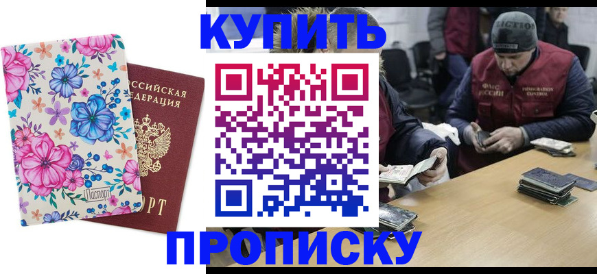 прописка регистрация в Шарыпово