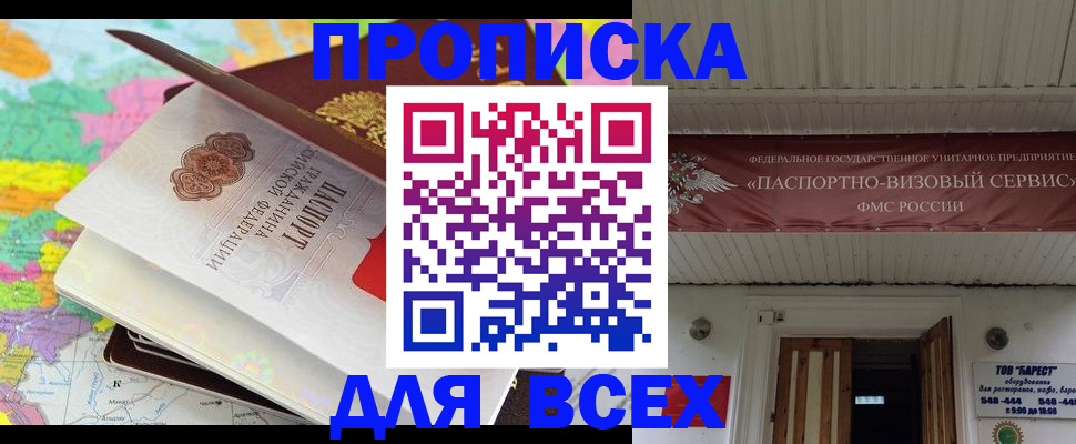 прописка штамп в Шарыпово
