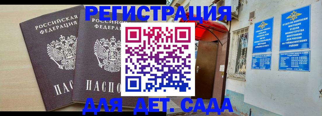 временная регистрация для школы в Шарыпово